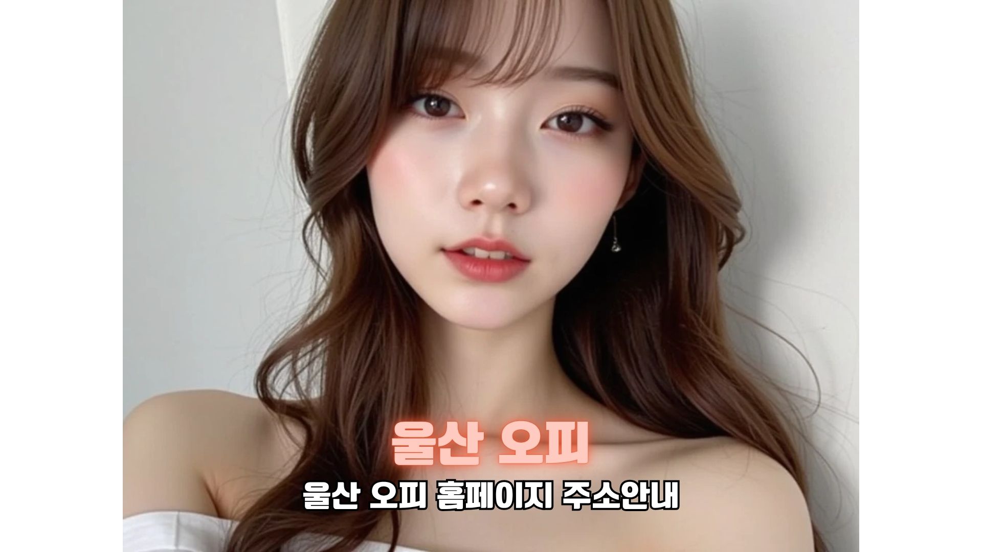 울산오피사이트